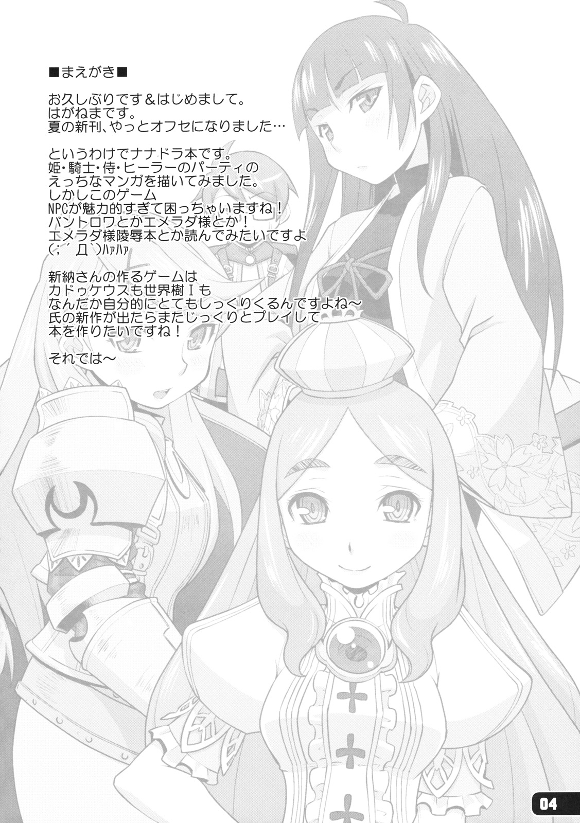 Boku no Kokan no Yukonvasara o Kurae!! page 3 full