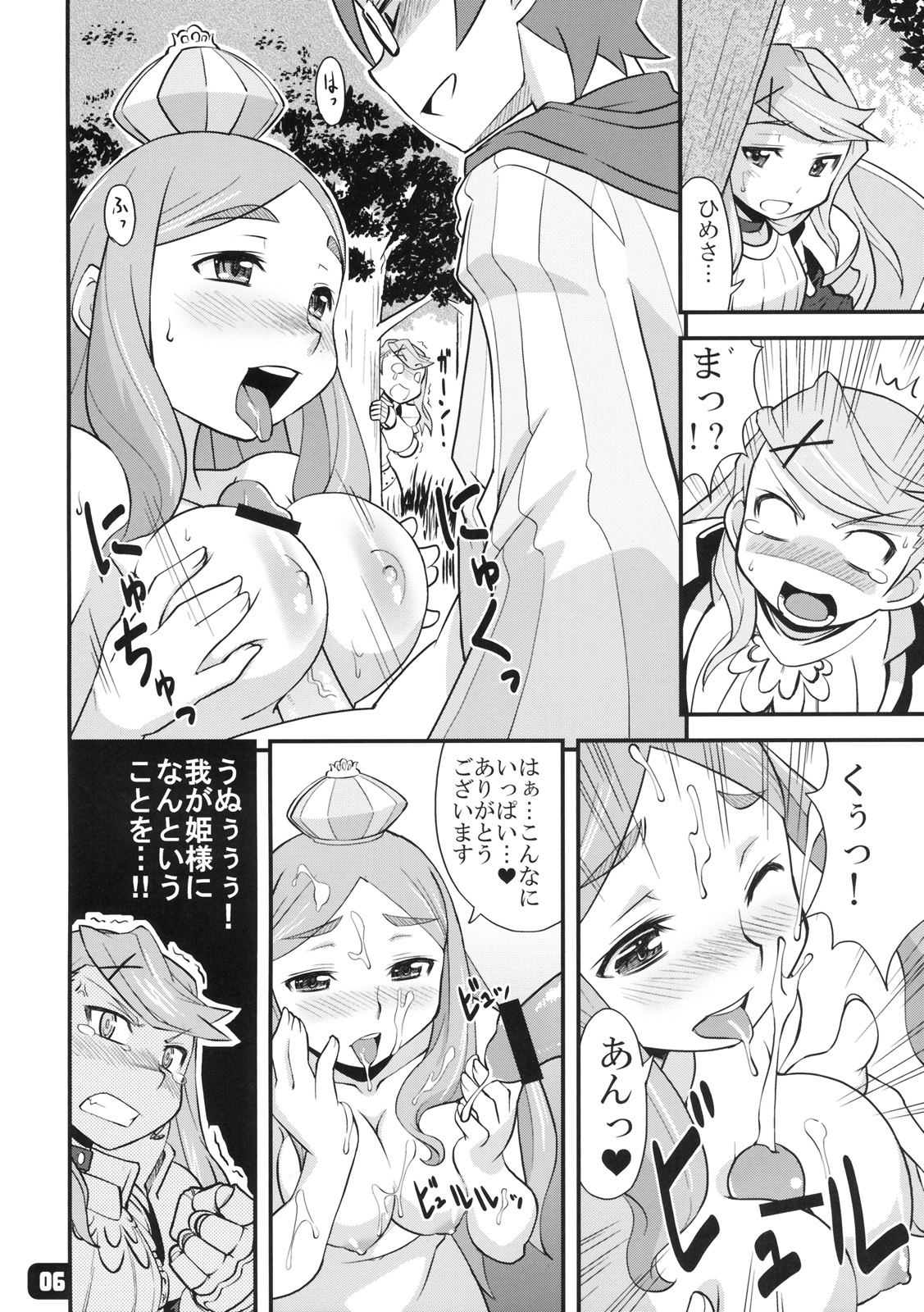 Boku no Kokan no Yukonvasara o Kurae!! page 5 full