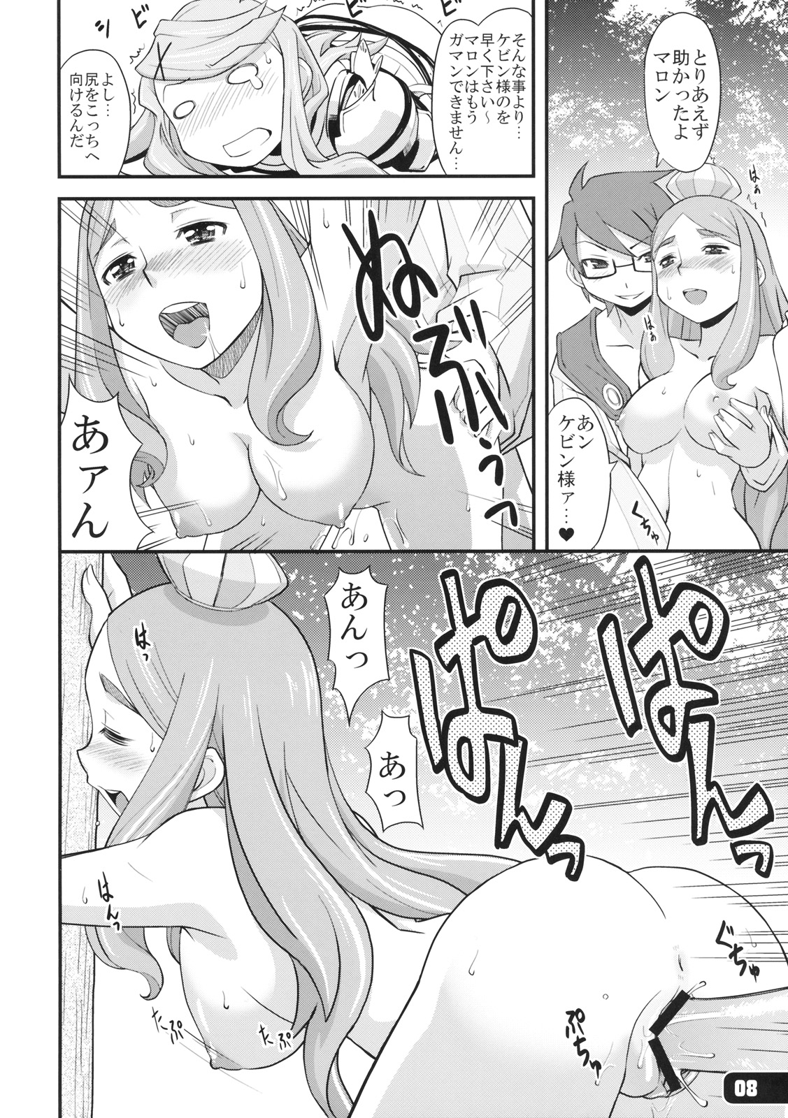 Boku no Kokan no Yukonvasara o Kurae!! page 7 full
