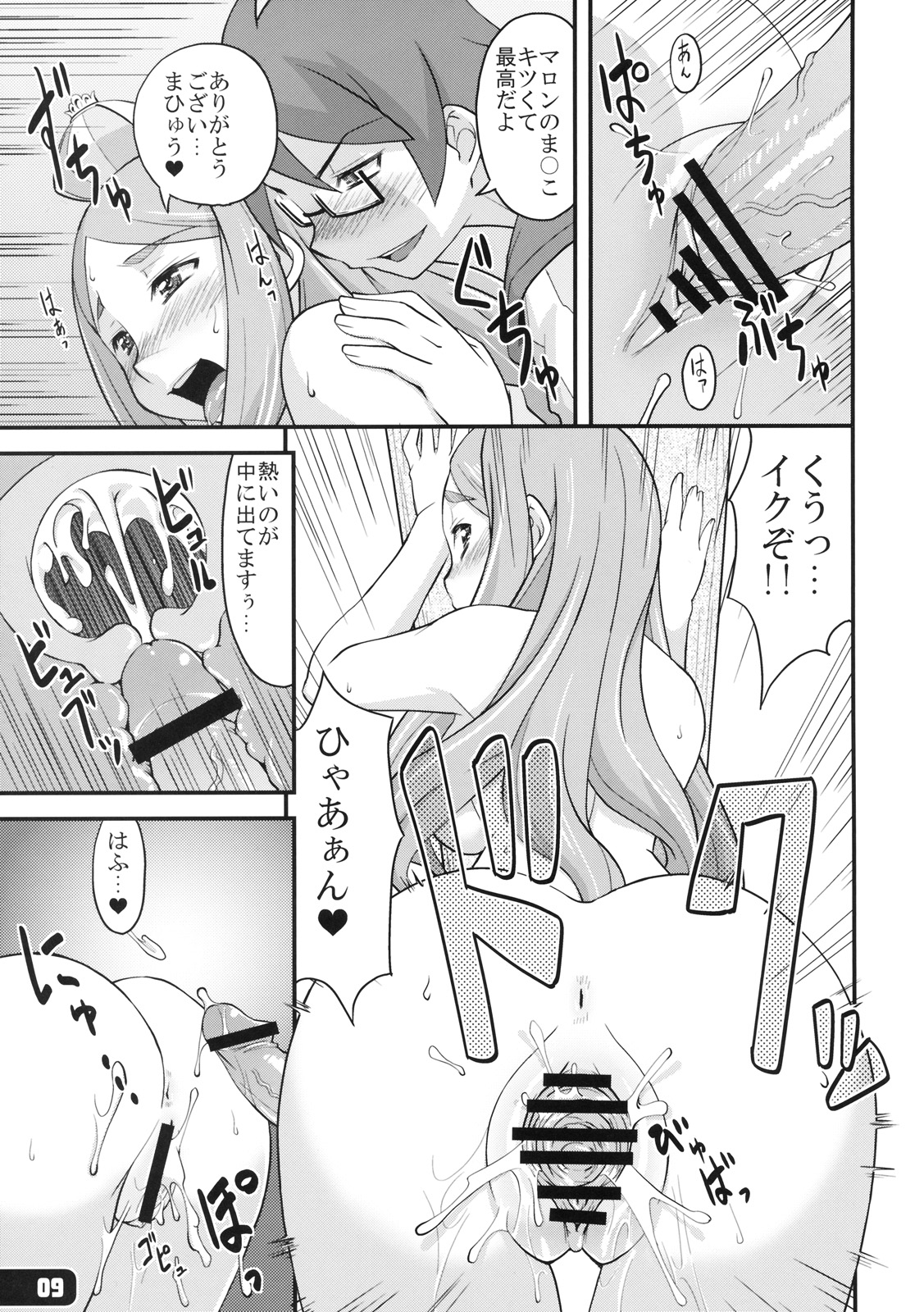 Boku no Kokan no Yukonvasara o Kurae!! page 8 full