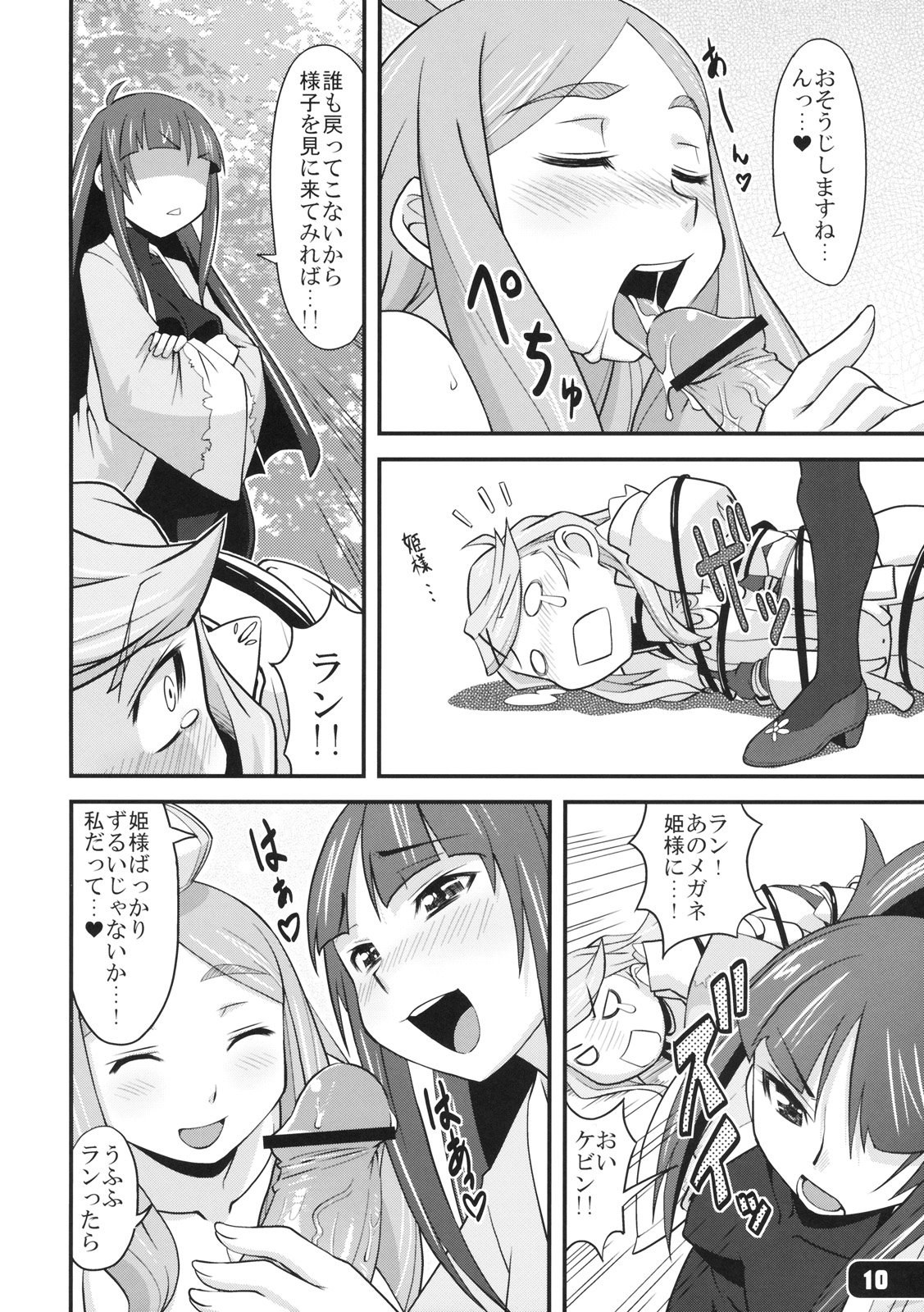 Boku no Kokan no Yukonvasara o Kurae!! page 9 full