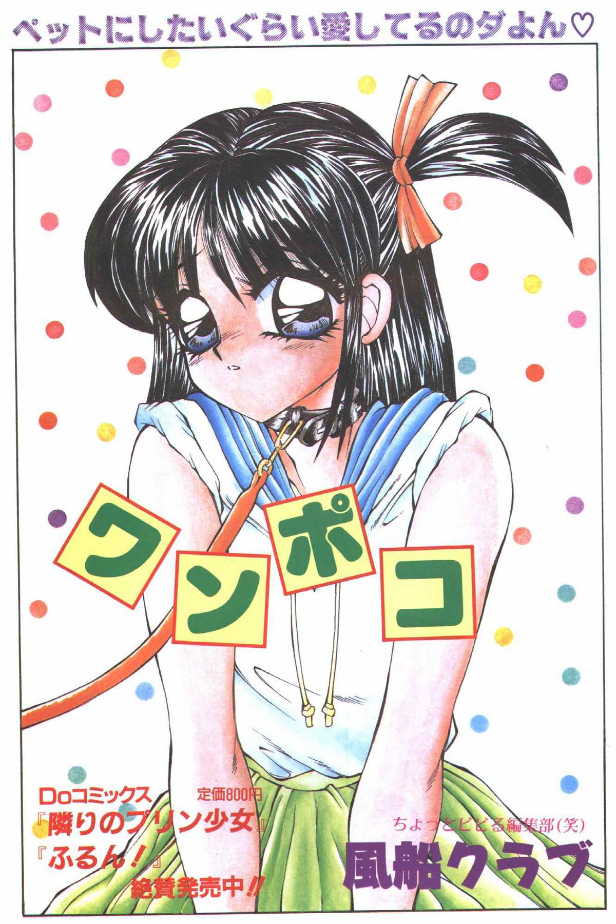 Cotton Comic 1994-06 page 2 full