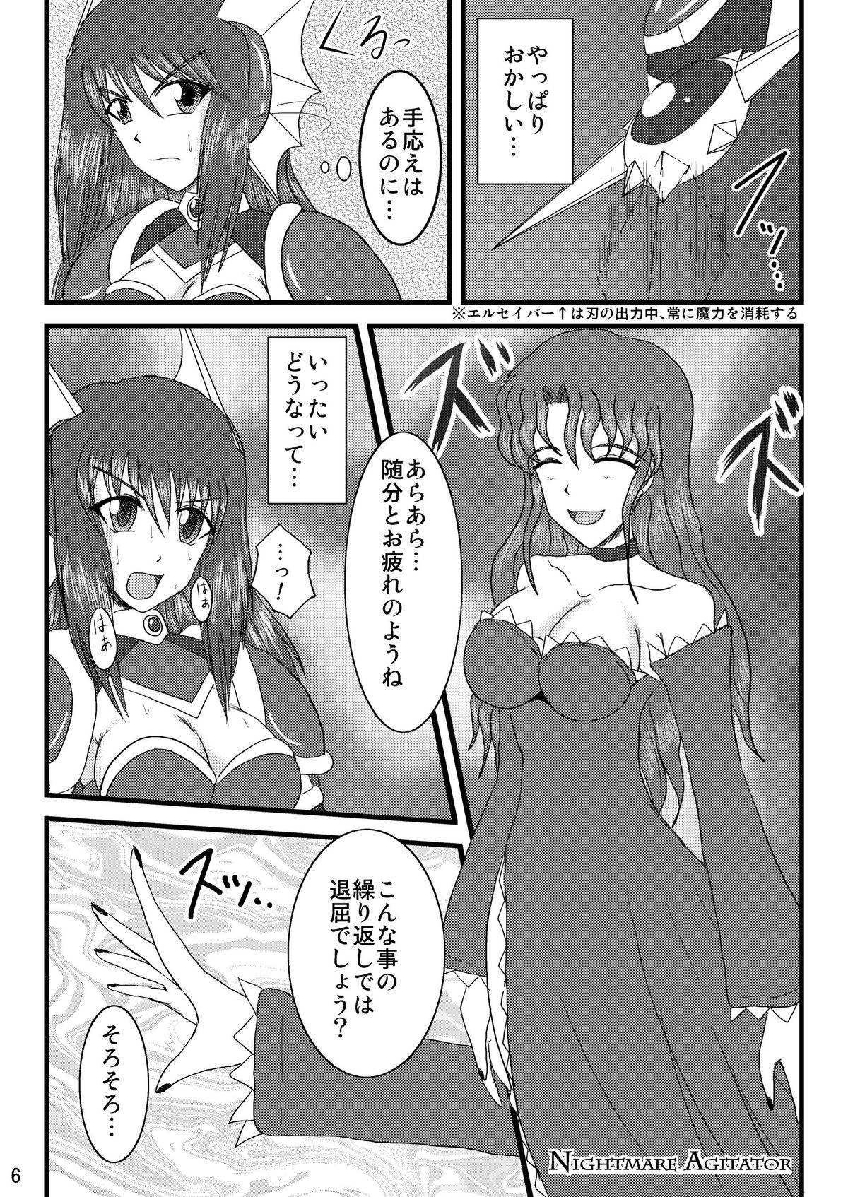 Shield Knight Elsain Vol.2 "Nightmare Agitator" page 6 full