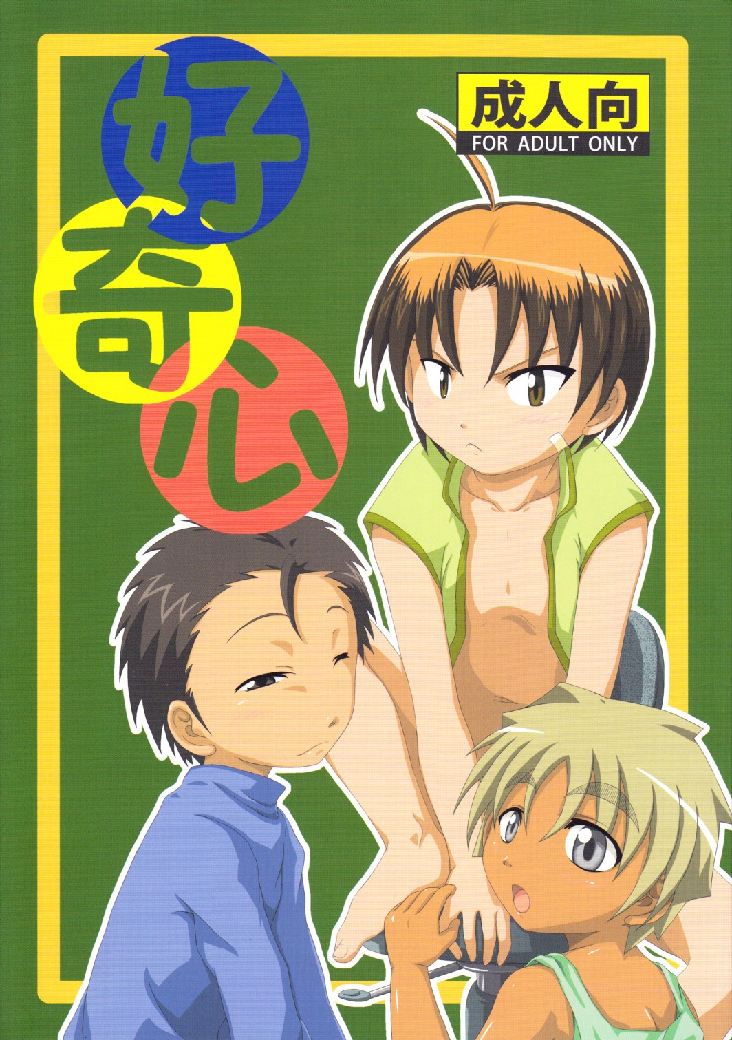 KOKISHIN page 1 full