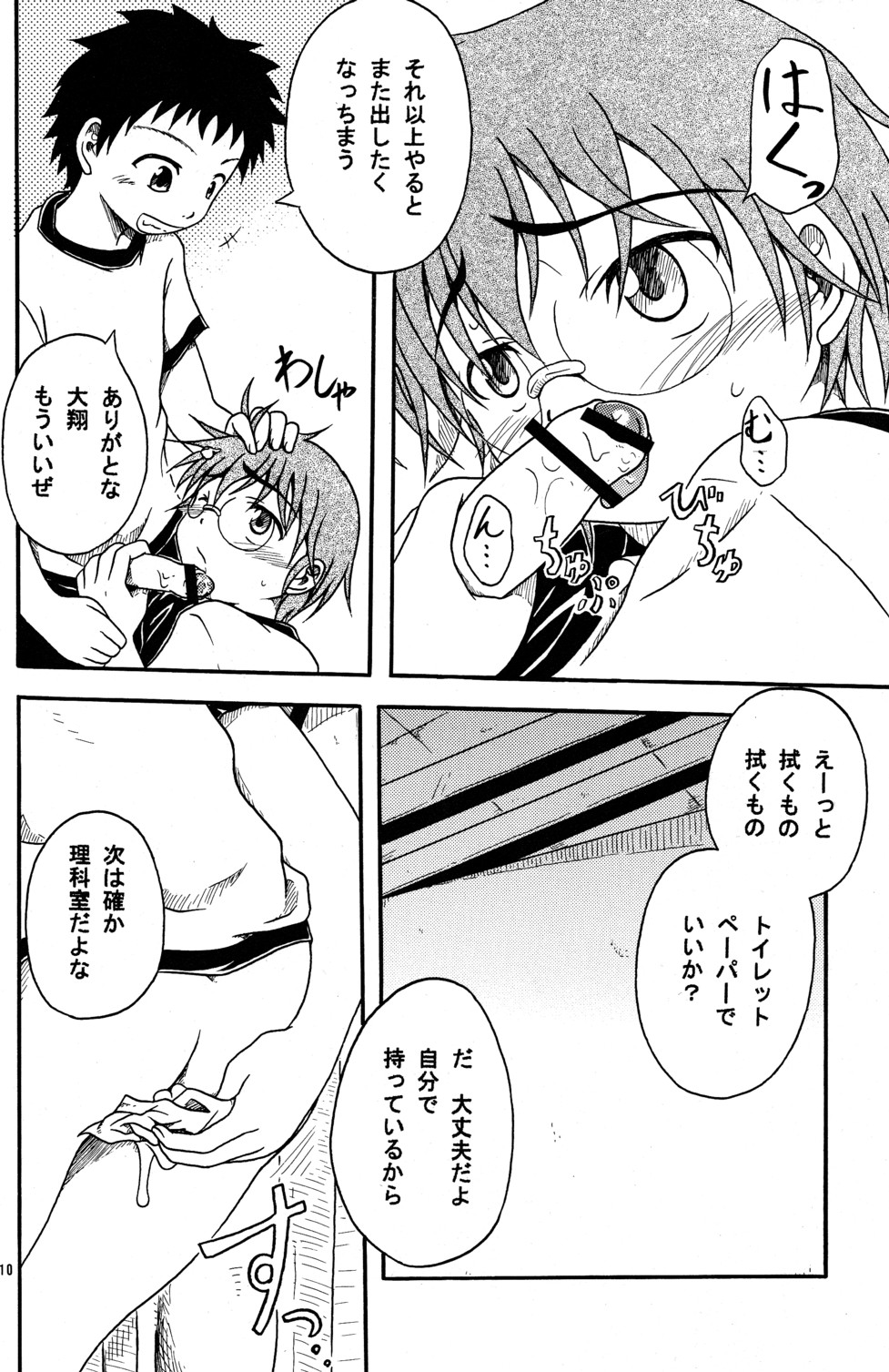 KOKISHIN page 10 full