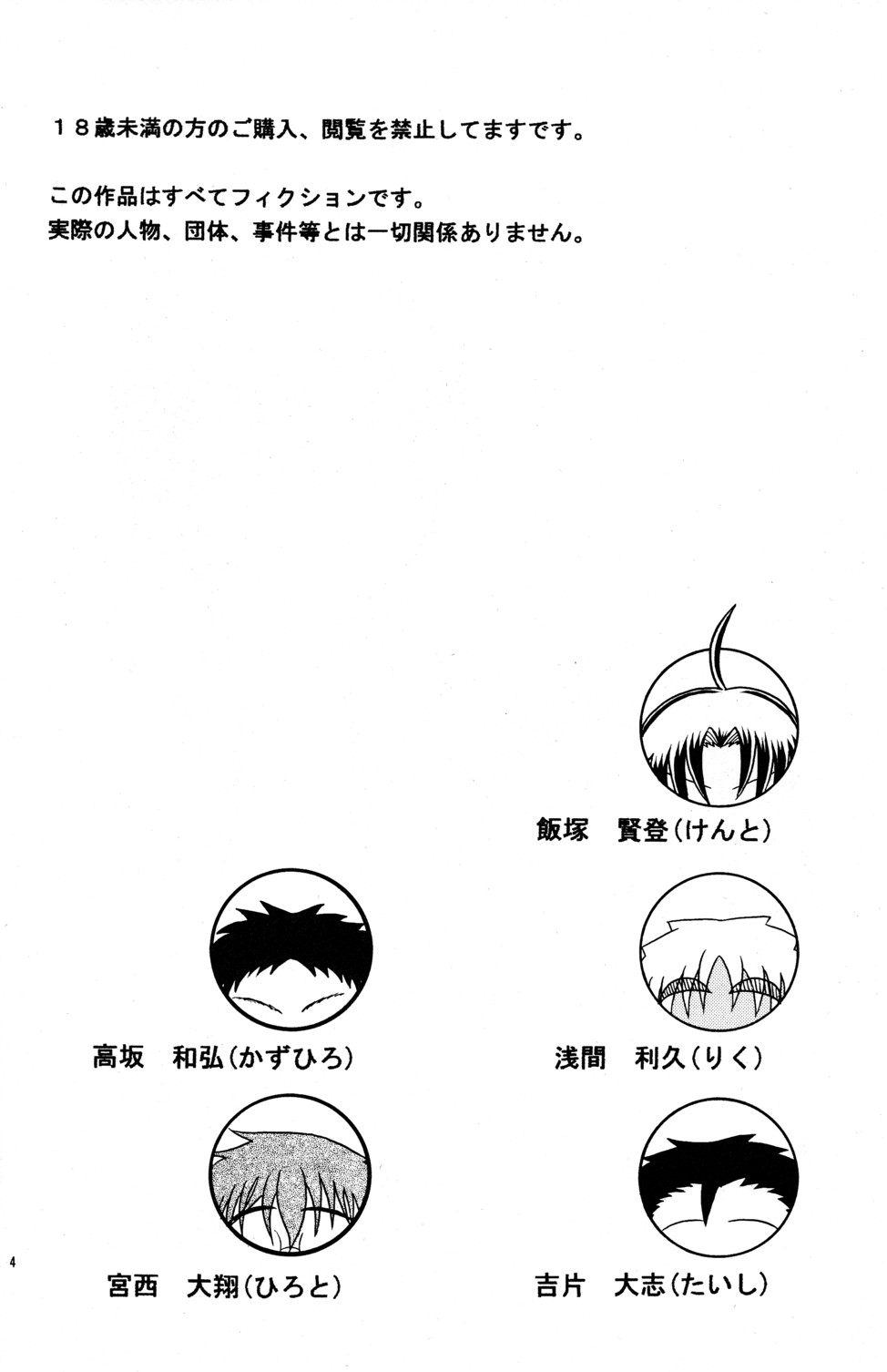 KOKISHIN page 4 full