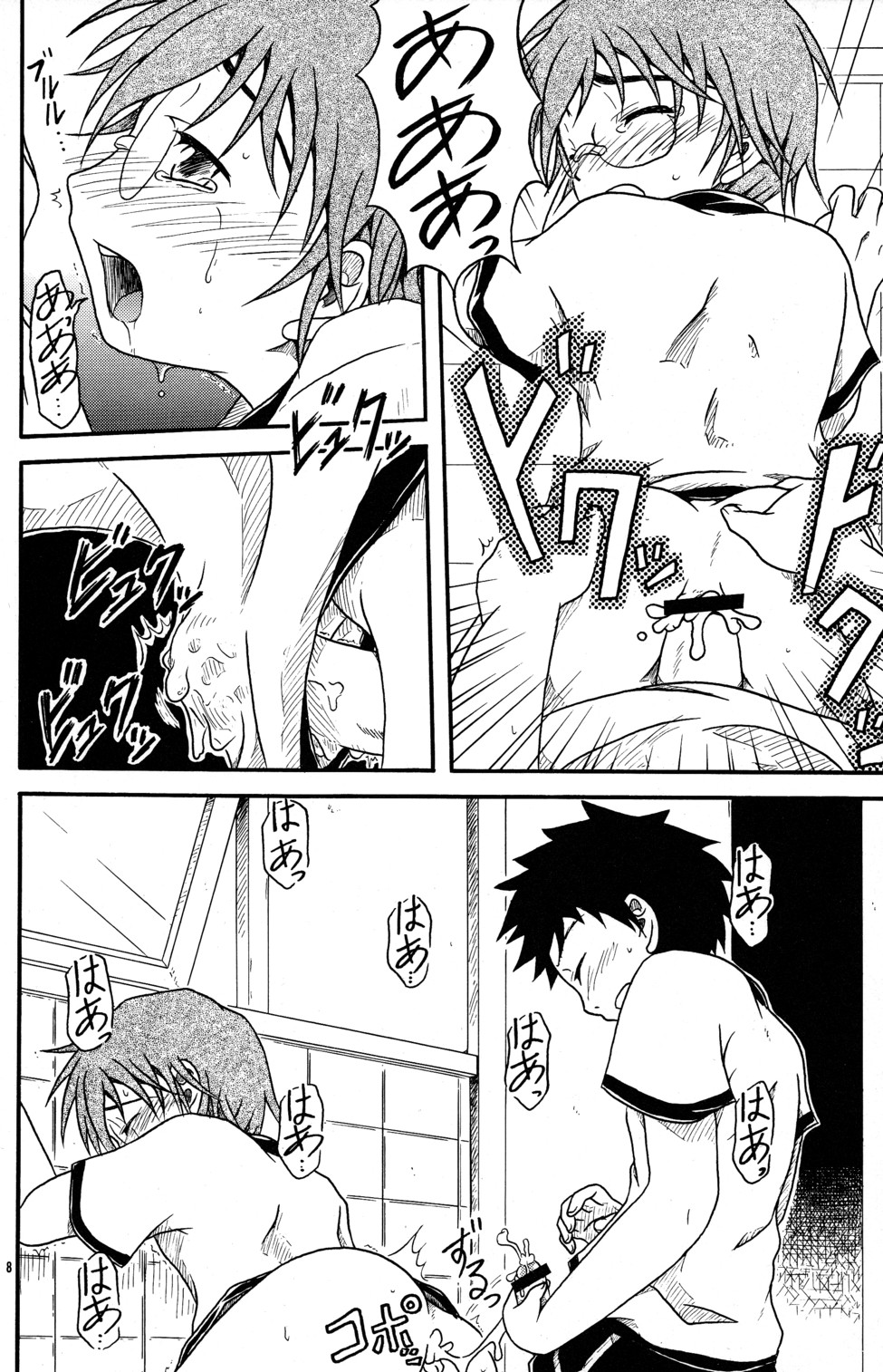 KOKISHIN page 8 full