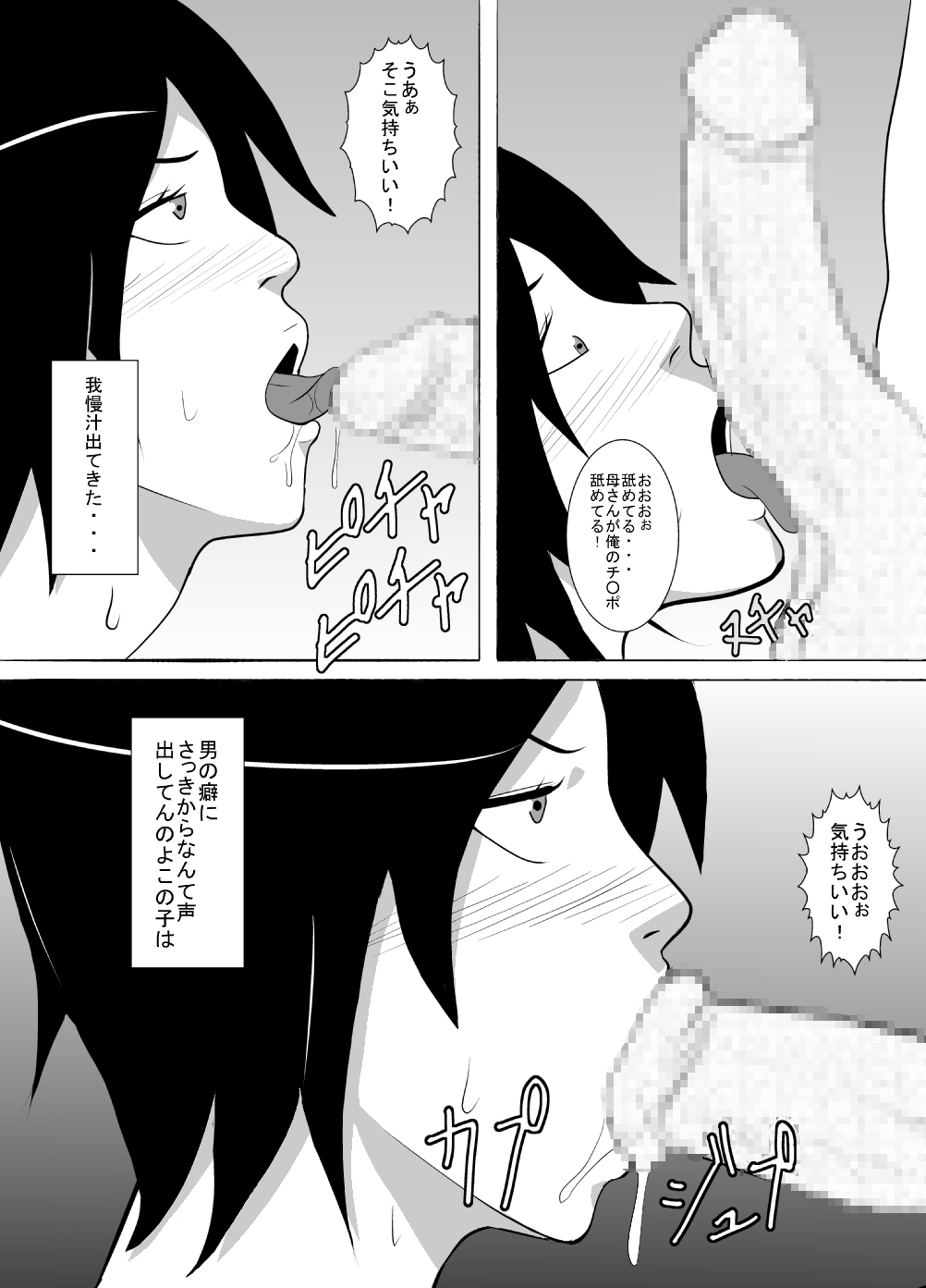 Musuko wa Doushiyou mo Nai Hentai Otoko deshita. page 7 full