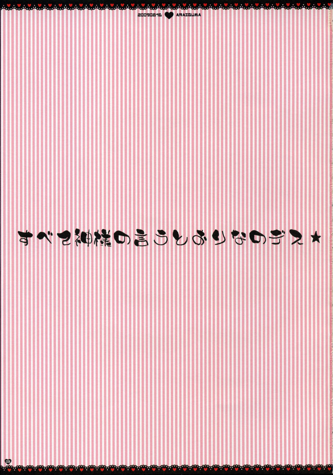 Subete Kami-sama no iu Toori na no desu page 2 full