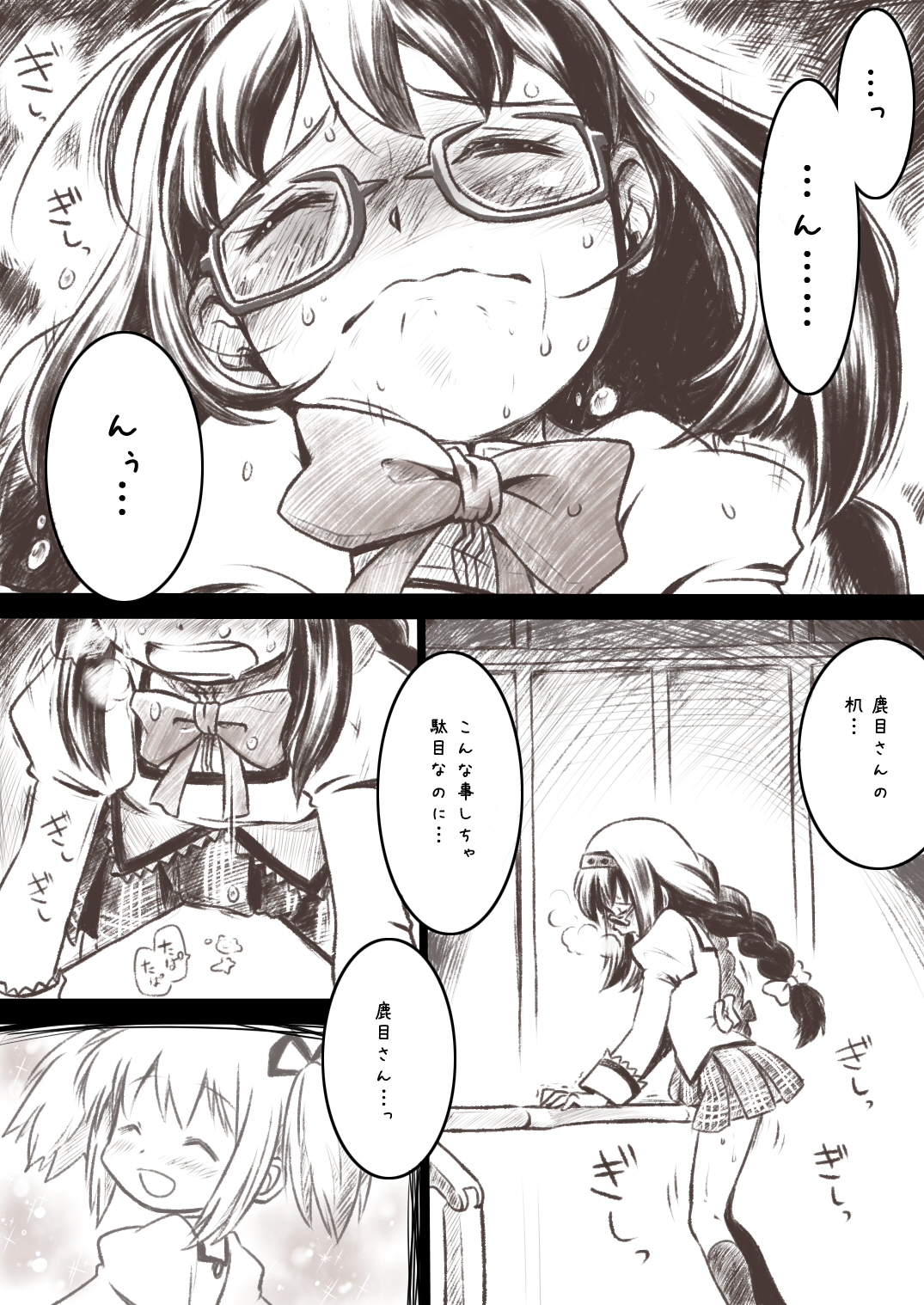 Homuhomu ga Madoka to Mami san ni Ijiritaosareru Hon page 2 full