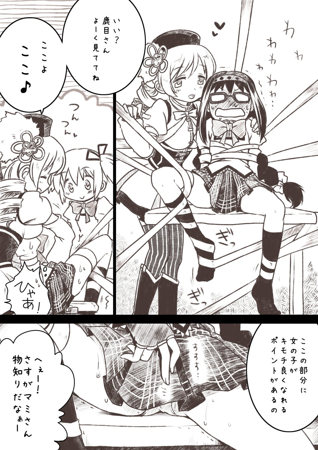 Homuhomu ga Madoka to Mami san ni Ijiritaosareru Hon page 6 full