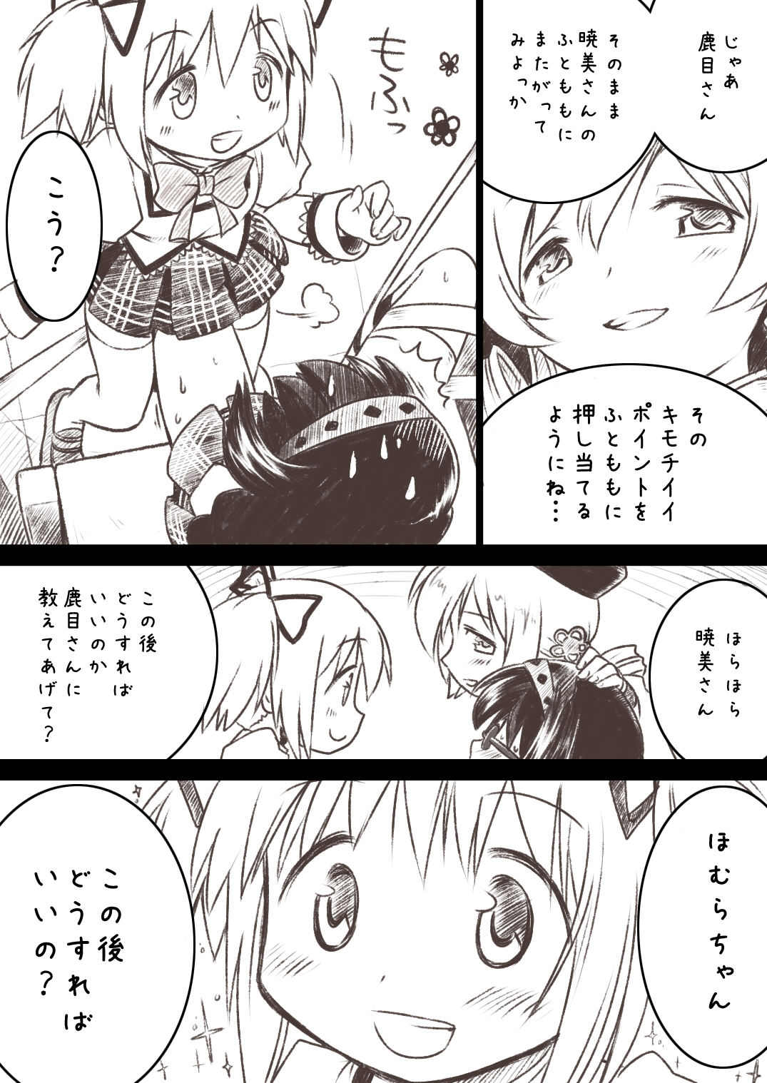 Homuhomu ga Madoka to Mami san ni Ijiritaosareru Hon page 7 full