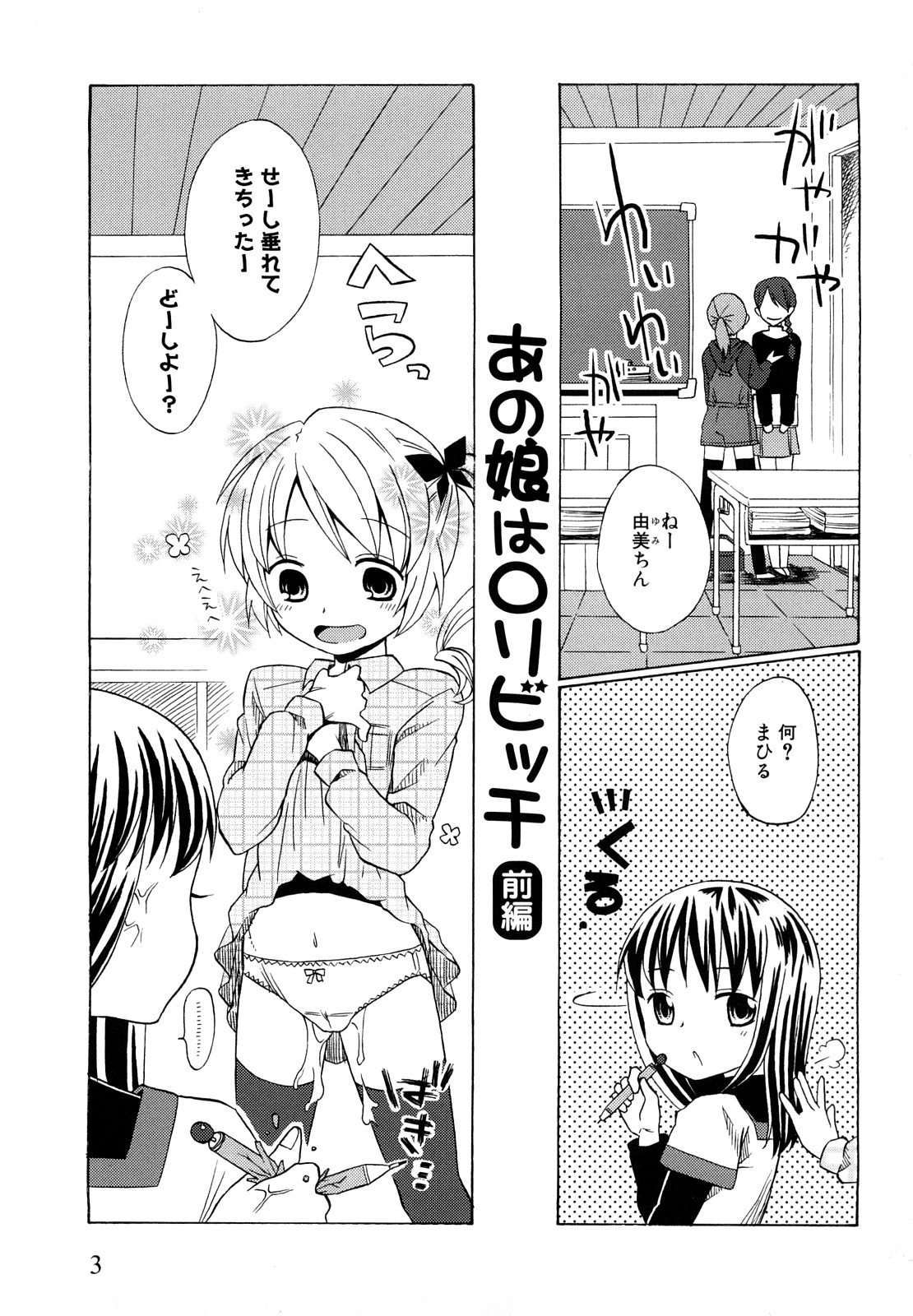 Loli Bitch Now! page 6 full