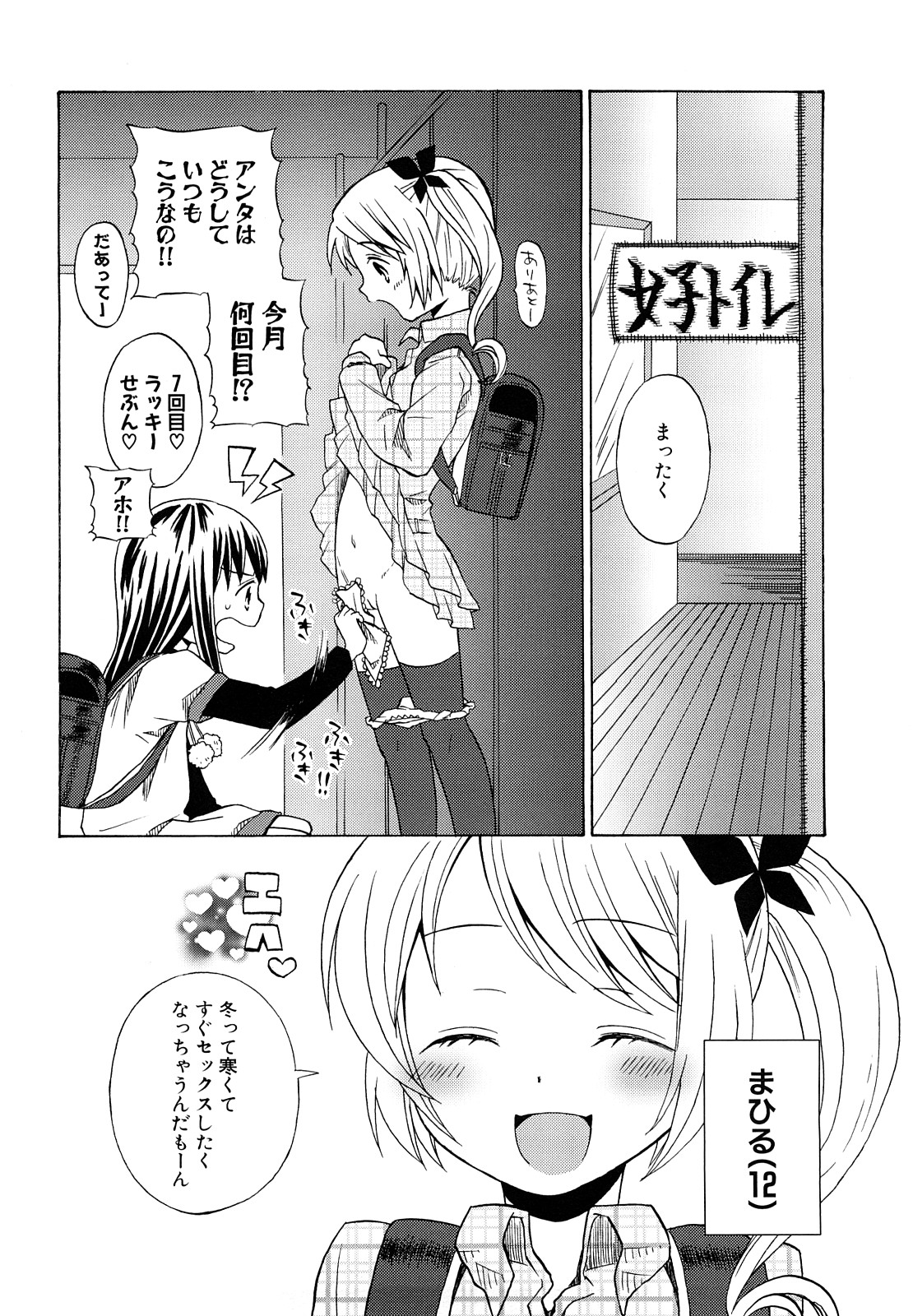 Loli Bitch Now! page 7 full