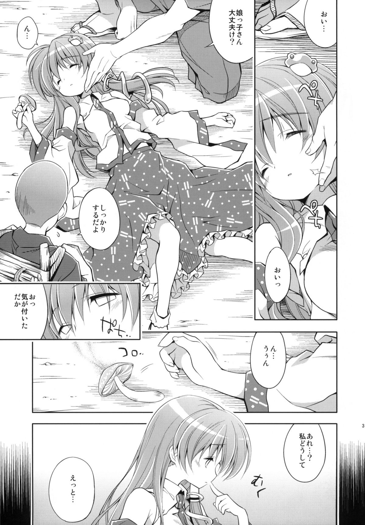 Fushigi no Mori no Sanae-san page 2 full