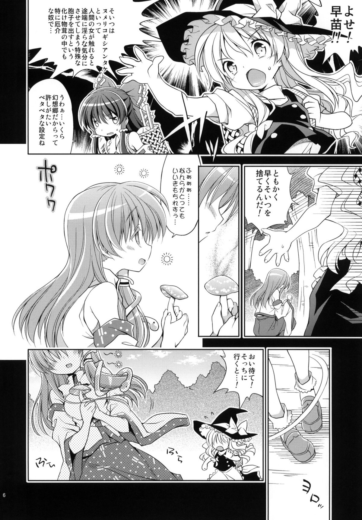 Fushigi no Mori no Sanae-san page 5 full