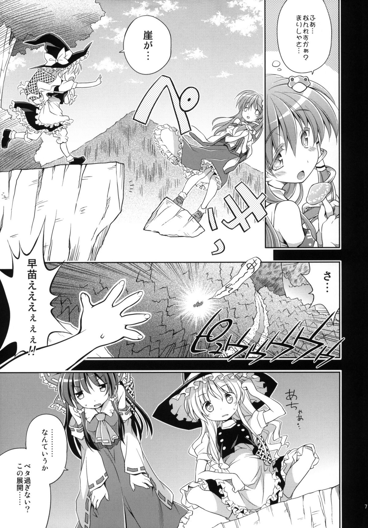 Fushigi no Mori no Sanae-san page 6 full