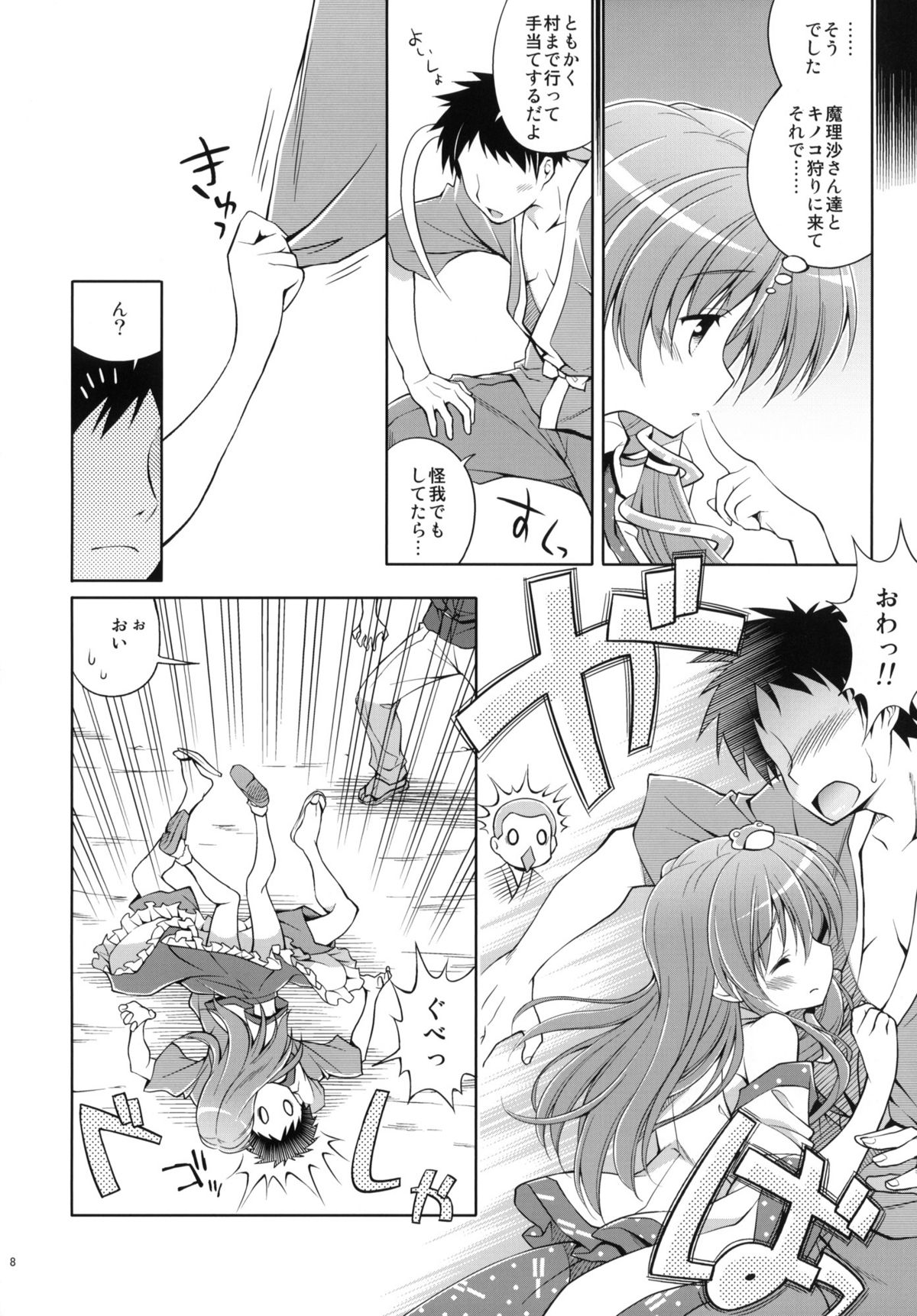 Fushigi no Mori no Sanae-san page 7 full