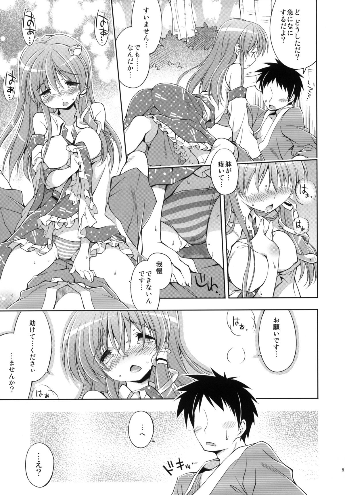 Fushigi no Mori no Sanae-san page 8 full