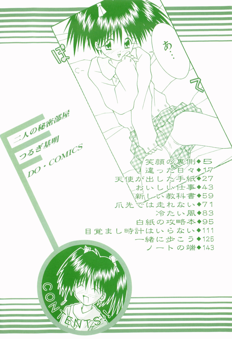 Futari no Himitsubeya page 6 full