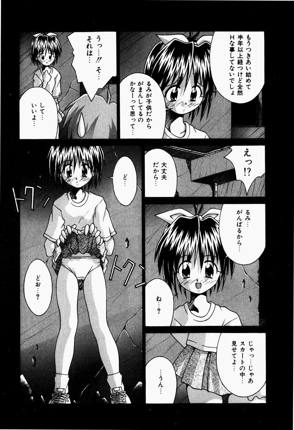 Futari no Himitsubeya page 8 full
