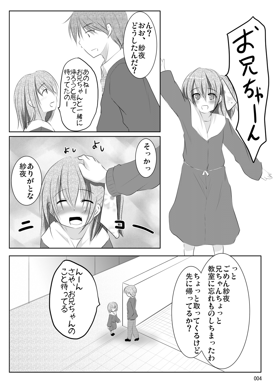 Imoimo Tsuushin Vol 6 page 4 full