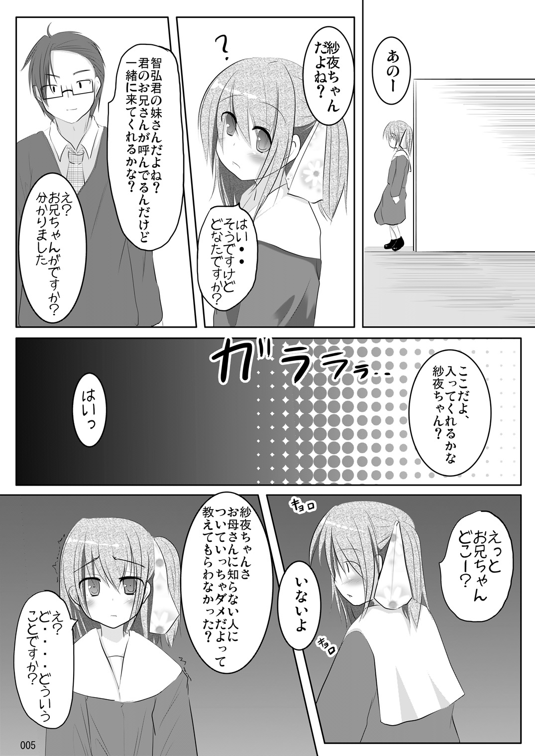 Imoimo Tsuushin Vol 6 page 5 full