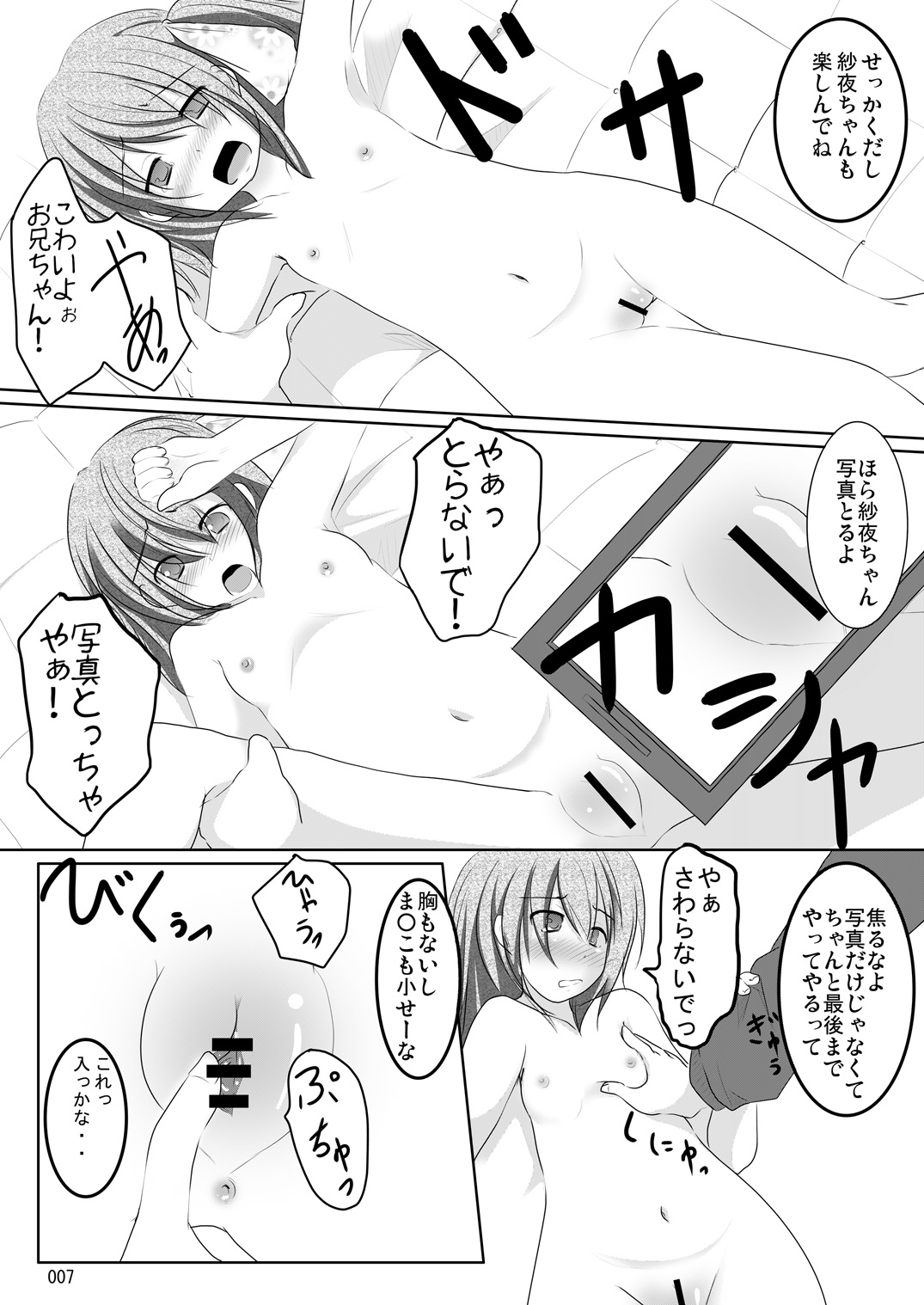 Imoimo Tsuushin Vol 6 page 7 full