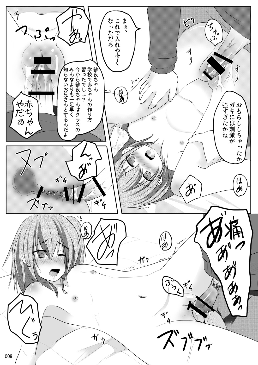 Imoimo Tsuushin Vol 6 page 9 full