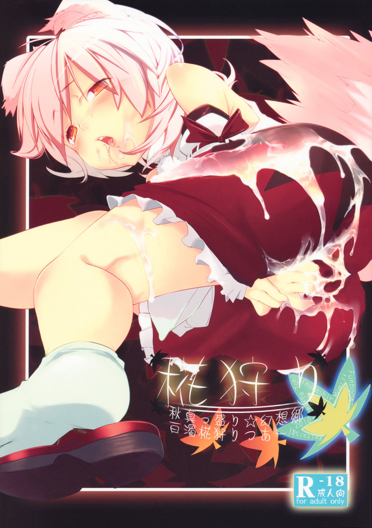 Momiji Gari page 1 full