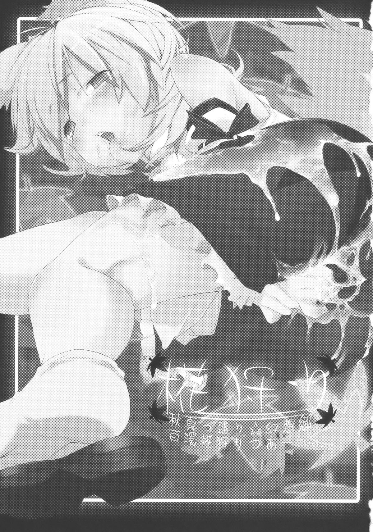 Momiji Gari page 3 full