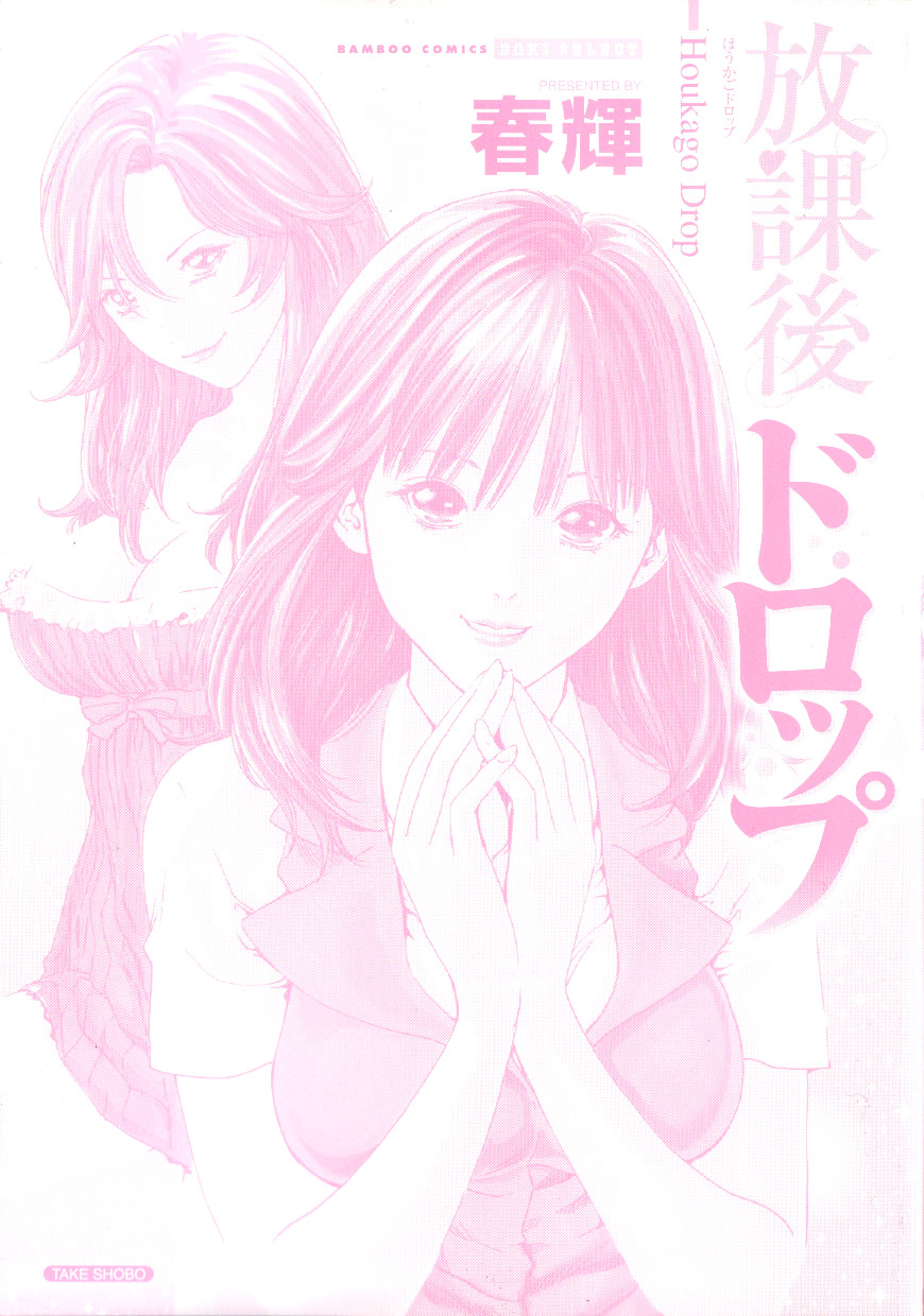 Houkago Drop page 3 full