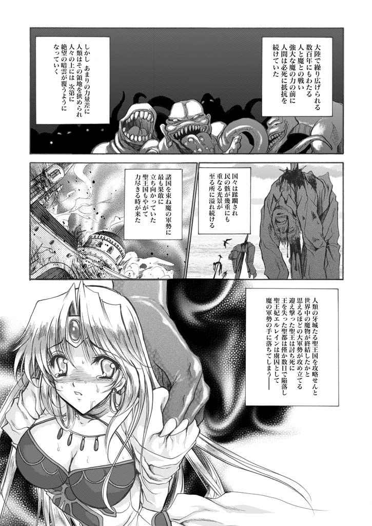 聖王妃 エルレイン（田宮秋人）   Princess St page 2 full