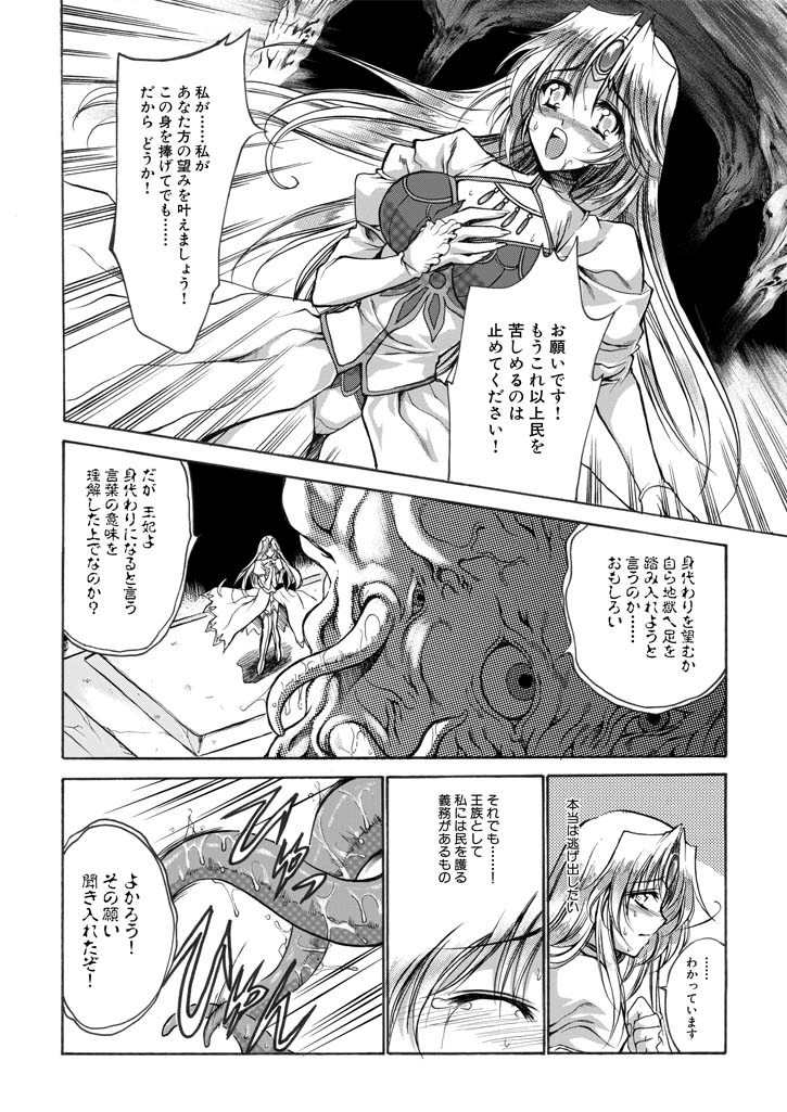 聖王妃 エルレイン（田宮秋人）   Princess St page 5 full