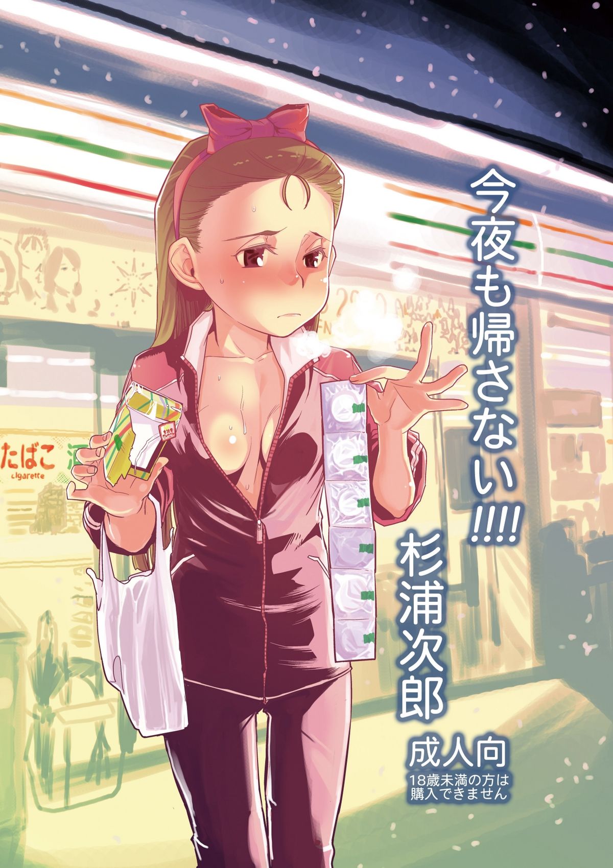 Konya mo Kaesanai!!!! page 1 full