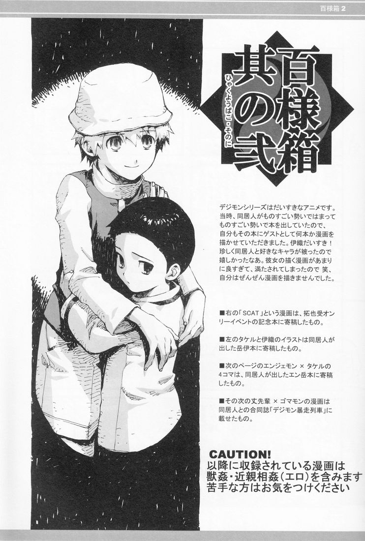 Hyakuyoubako Sono 2 page 10 full