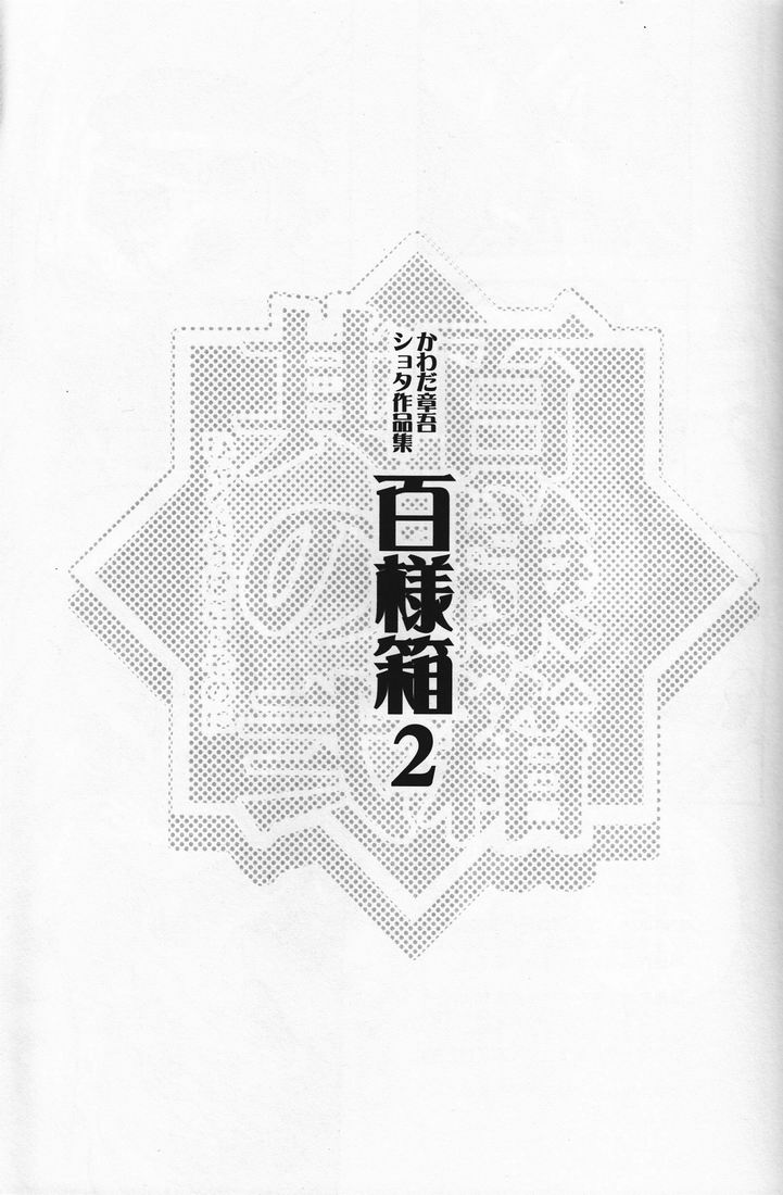 Hyakuyoubako Sono 2 page 2 full