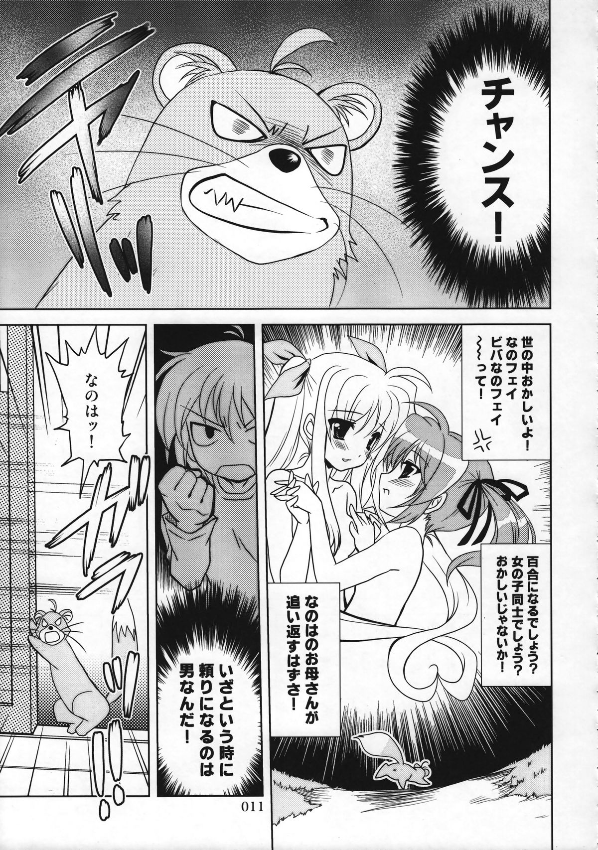 Magical SEED Soushuuhen ZERO page 10 full