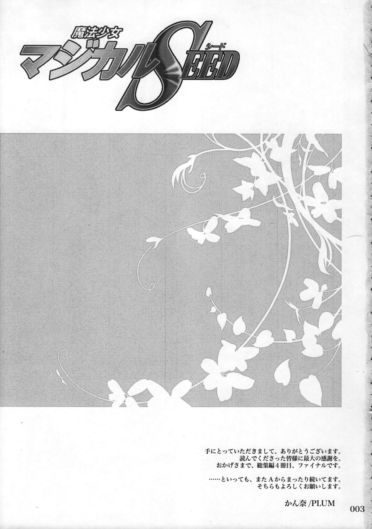 Magical SEED Soushuuhen ZERO page 2 full