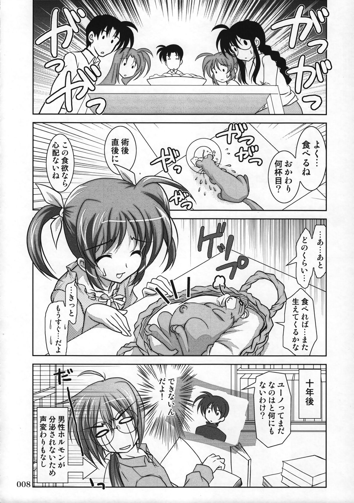 Magical SEED Soushuuhen ZERO page 7 full