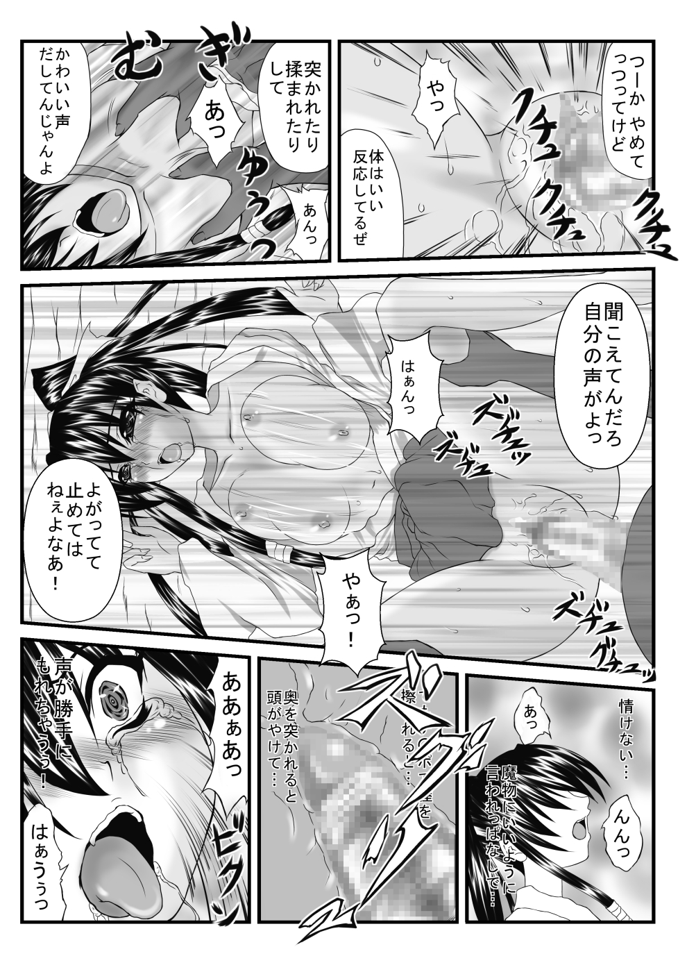 Hamerareta Miko 2 page 6 full