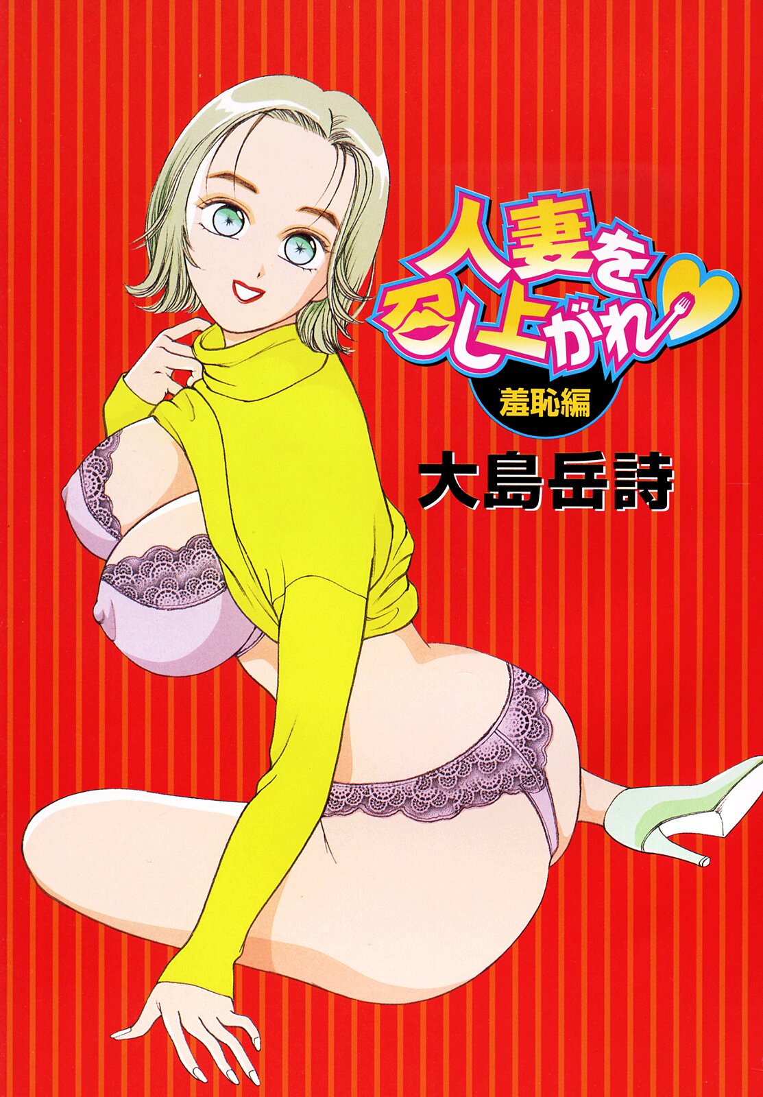 Hitozuma wo Meshiagare Shuchi hen page 3 full