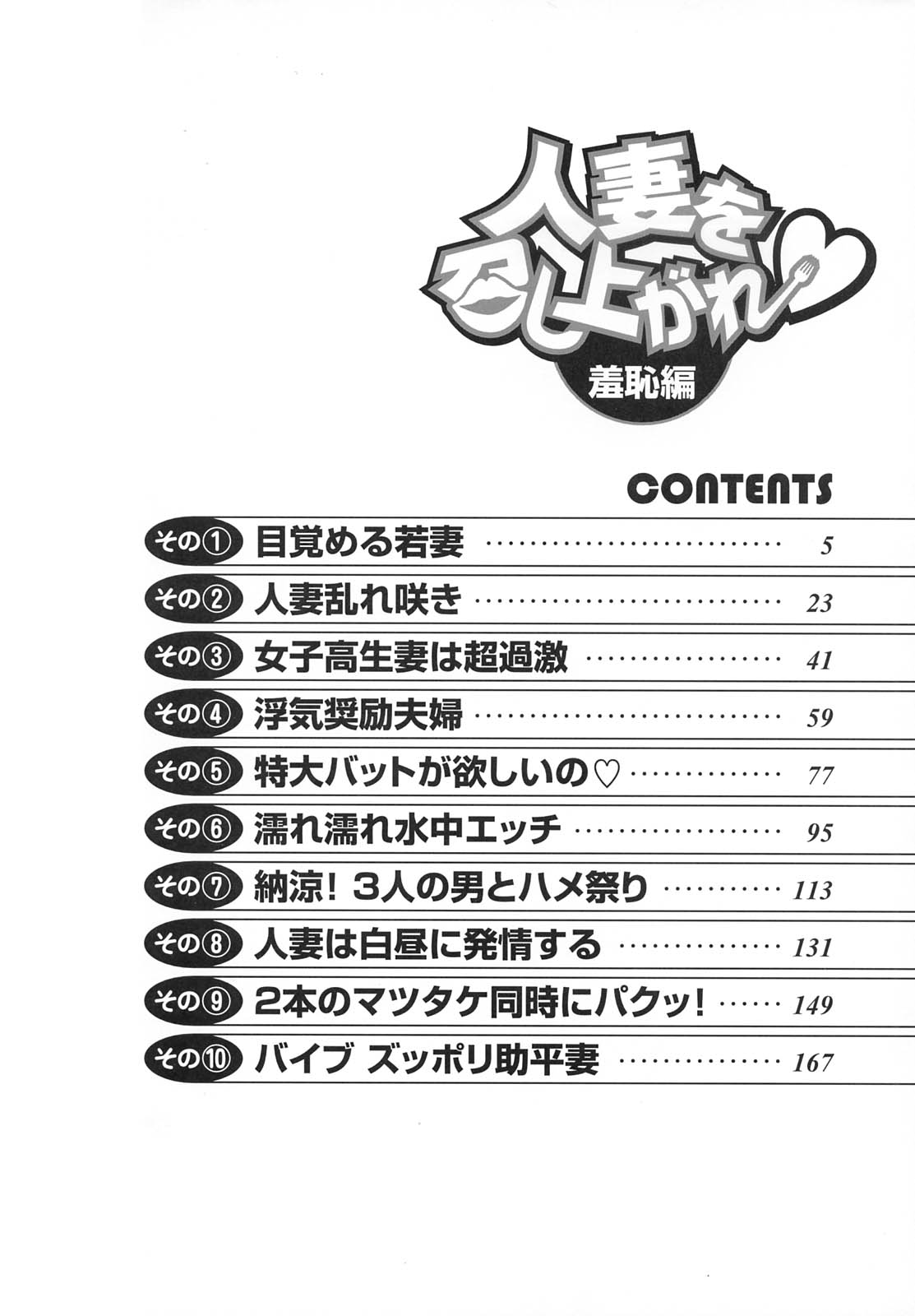 Hitozuma wo Meshiagare Shuchi hen page 4 full