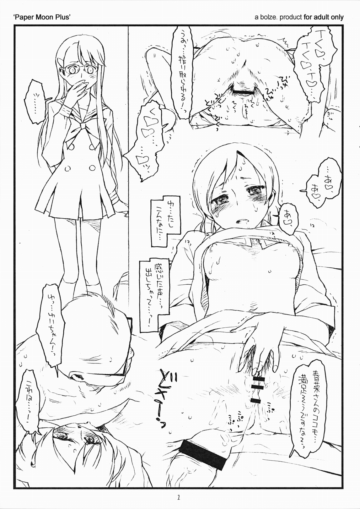 Paper Moon Plus page 1 full