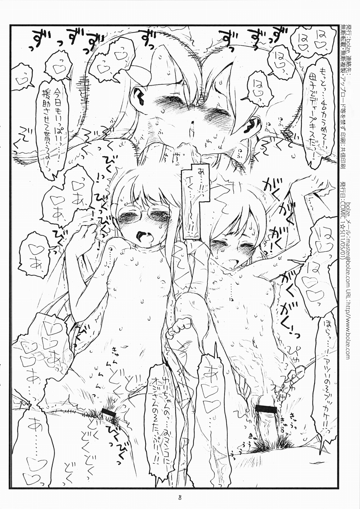 Paper Moon Plus page 8 full