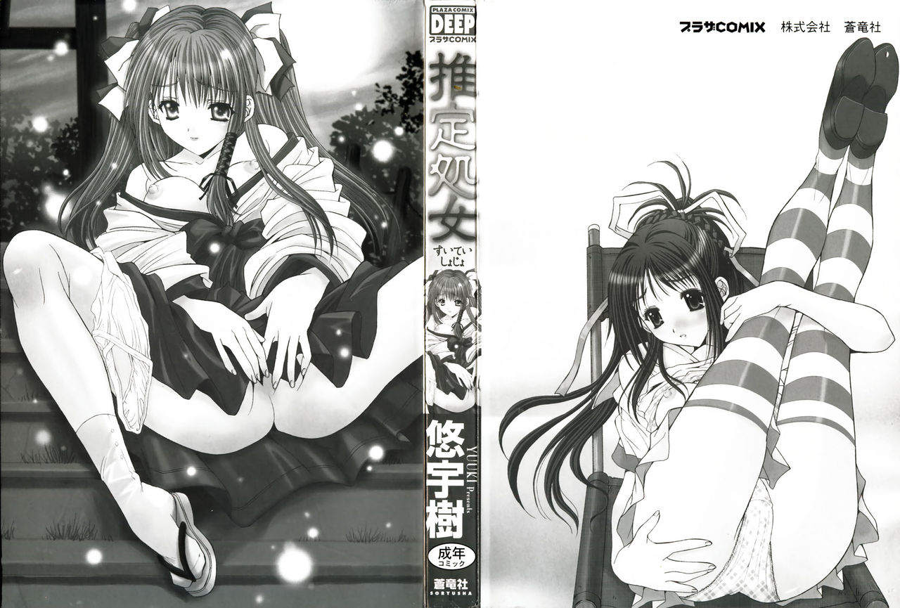 Suitei Shojo - Presumed Virgin page 5 full