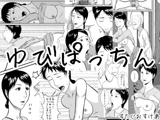 Yubipacchin page 1 full