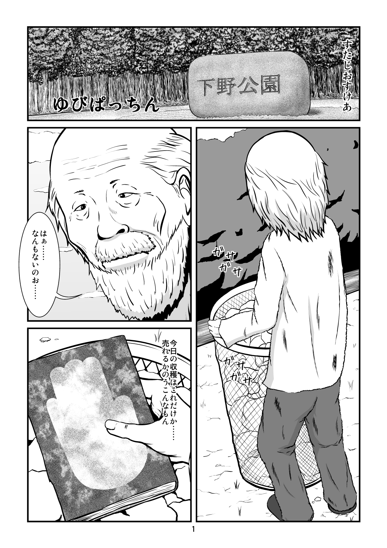 Yubipacchin page 2 full