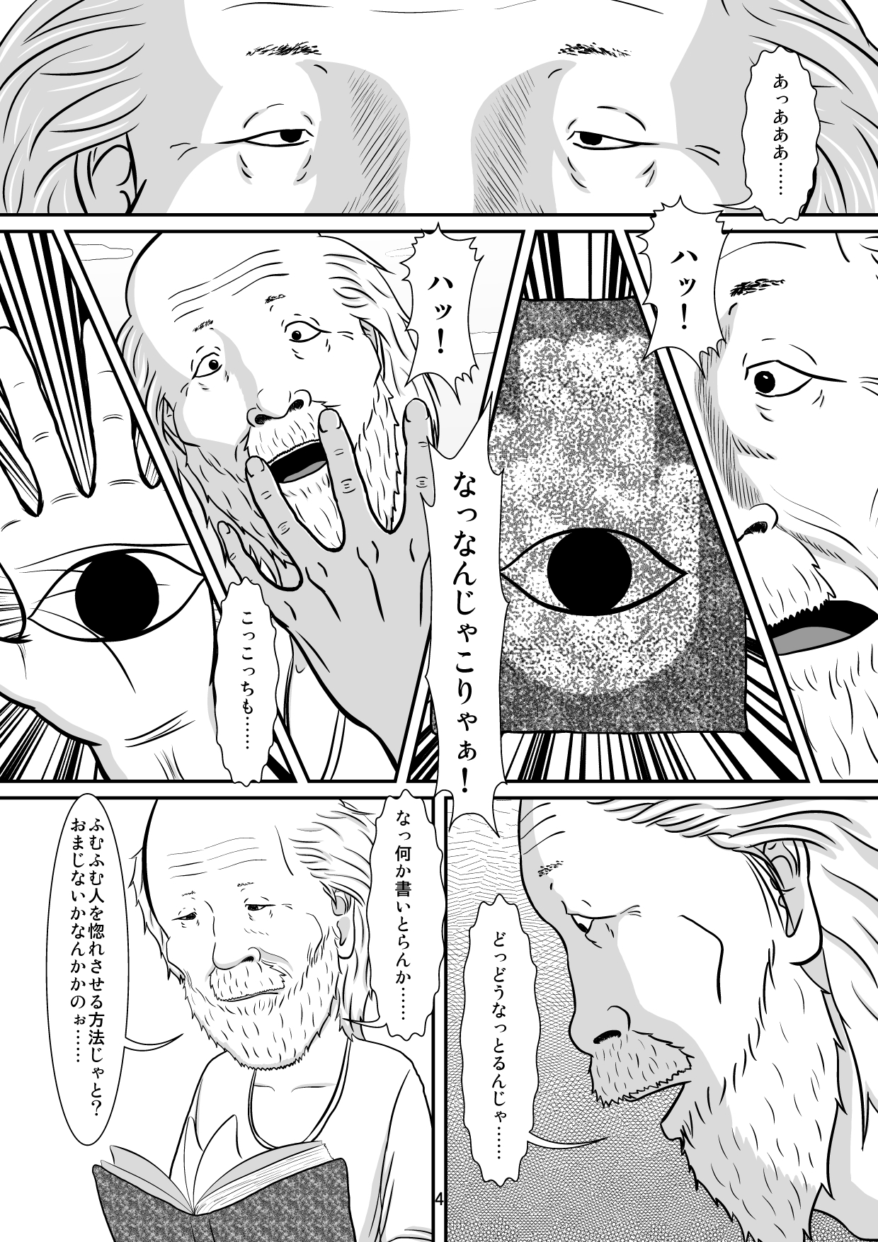 Yubipacchin page 5 full