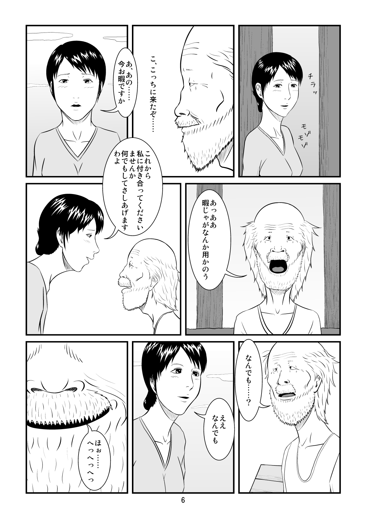 Yubipacchin page 7 full